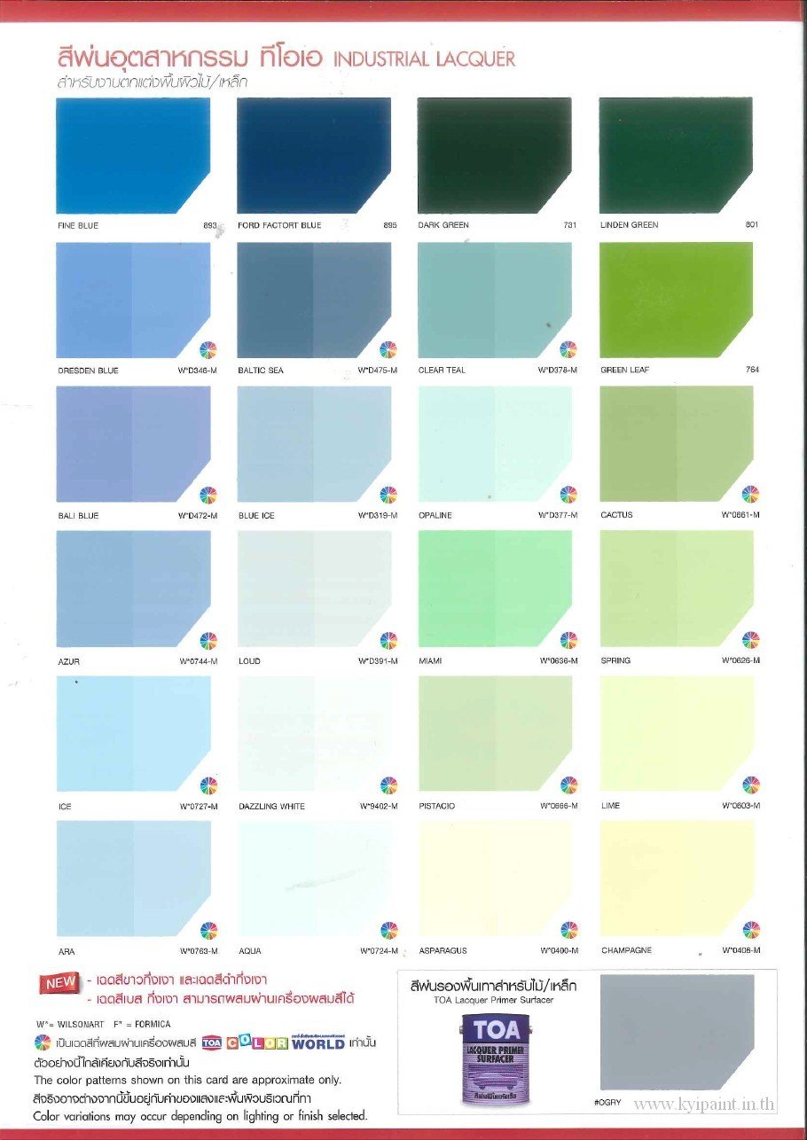 ทีโอเอ สีพ่นอุตสาหกรรม - kyipaint