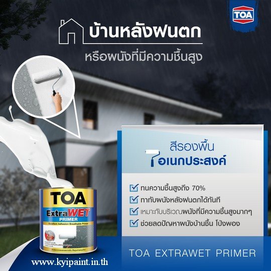 TOA ExtraWET PRIMER