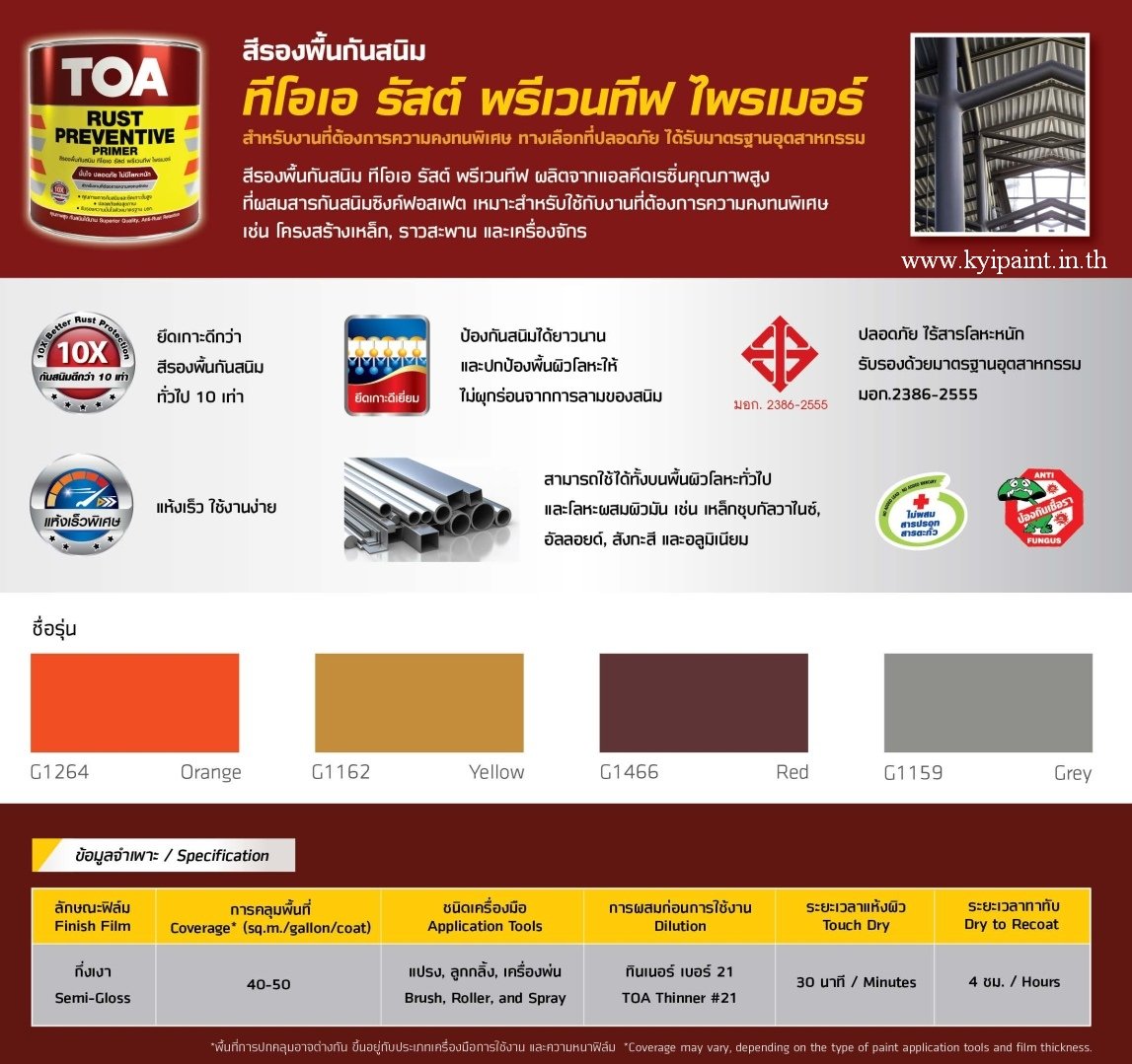TOA Rust Preventive Primer