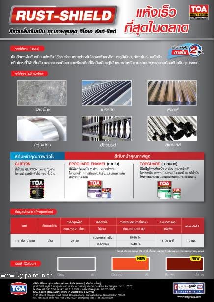 TOA Rust Shield - kyipaint