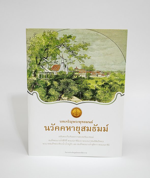 หนังสือธรรมะ