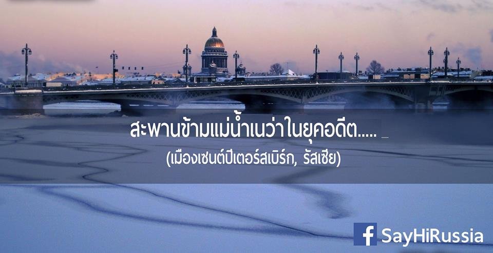 สะพานข้ามแม่น้ำเนว่าในยุคอดีต……..