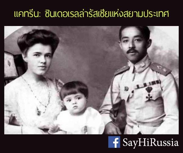 แคทรีน: ซินเดอเรลล่ารัสเซียแห่งสยามประเทศ แคทรีน: ซินเดอเรลล่ารัสเซียแห่งสยามประเทศ