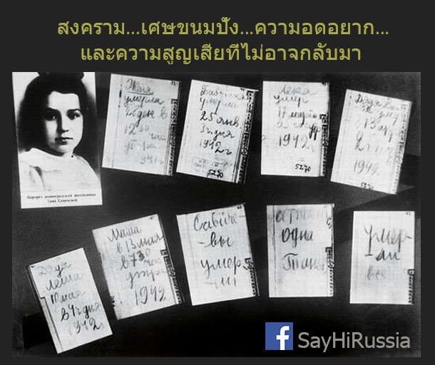 สงคราม...เศษขนมปัง...ความอดอยาก...และความสูญเสียที่ไม่อาจกลับมา 