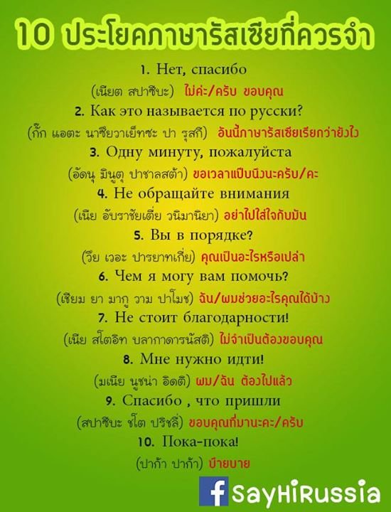 10 ประโยคสนทนาภาษารัสเซียที่ควรรู้ในชีวิตประจำวัน