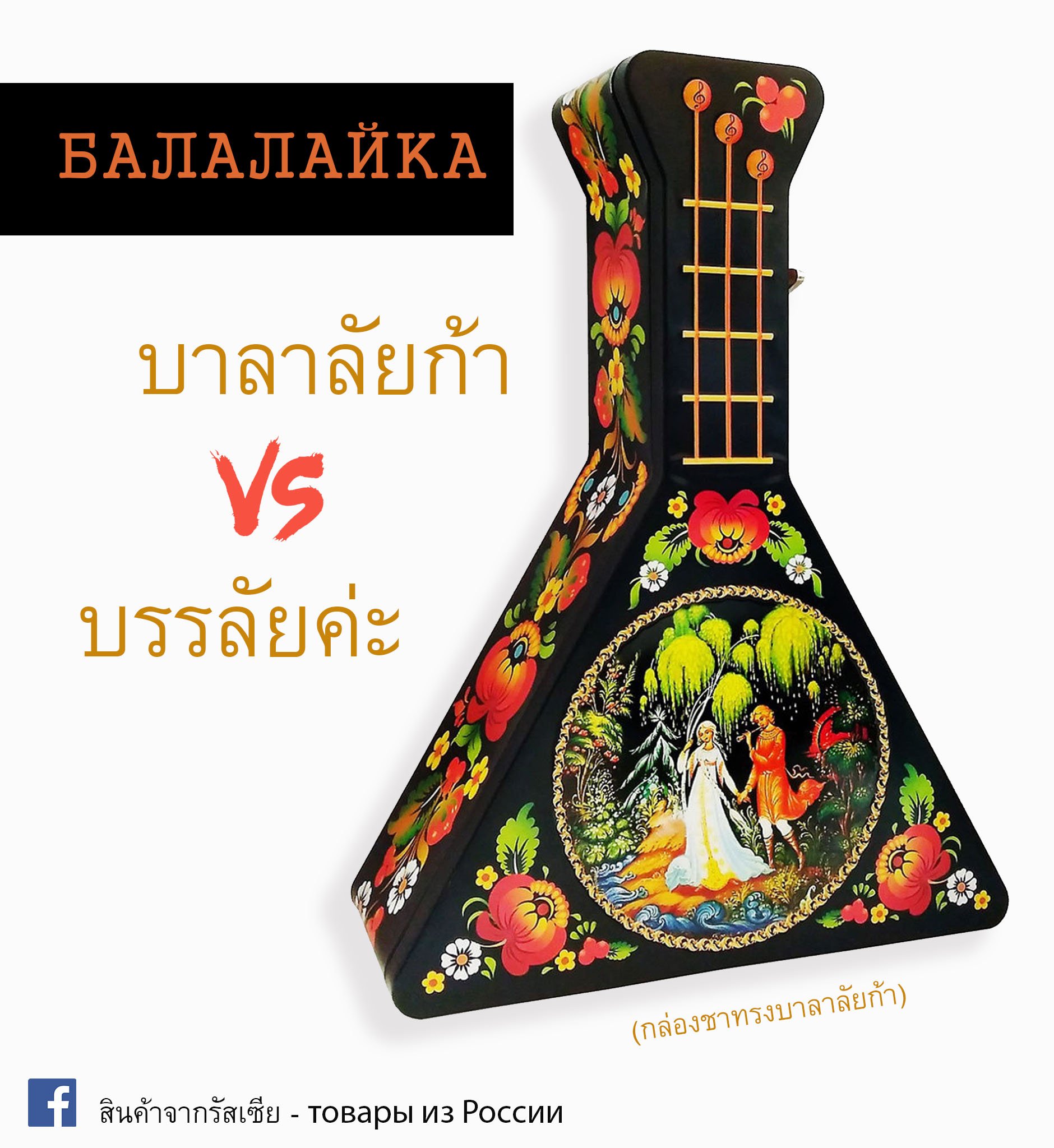 บาลาลัยก้า บาลาลัยก้า