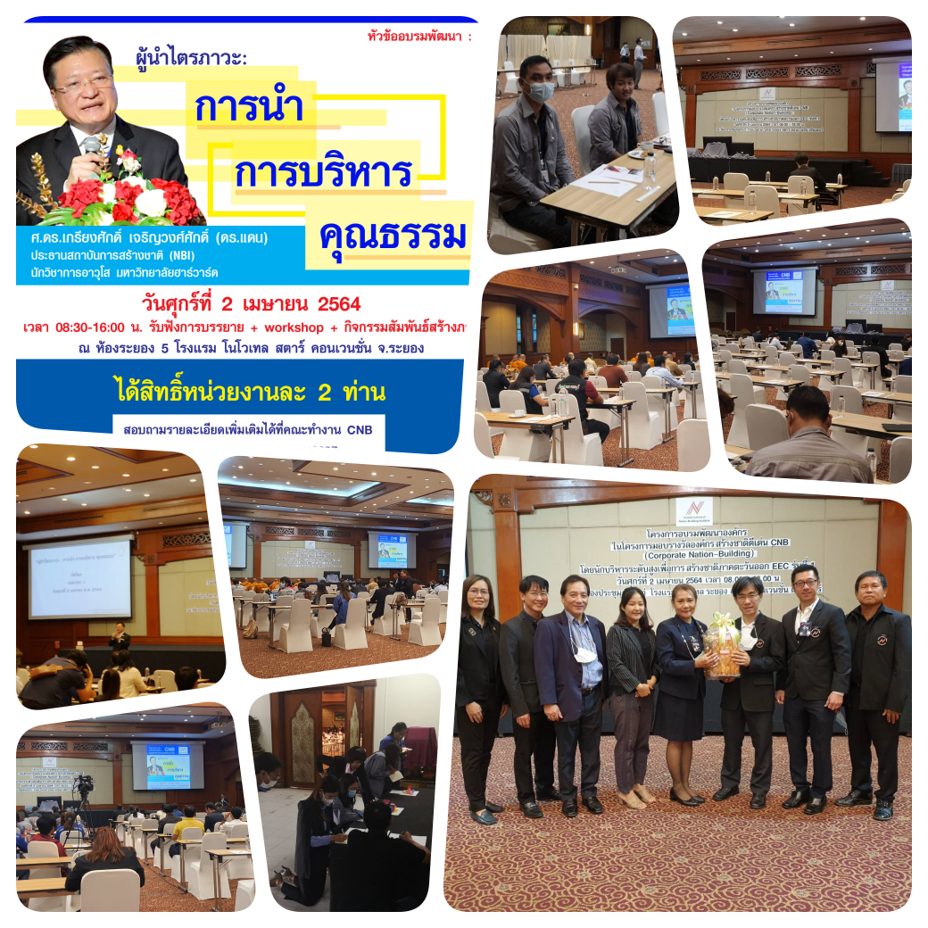 กิจกรรมสัมพันธ์สร้างภาคีองค์กรสร้างชาติ กิจกรรมสัมพันธ์สร้างภาคีองค์กรสร้างชาติ