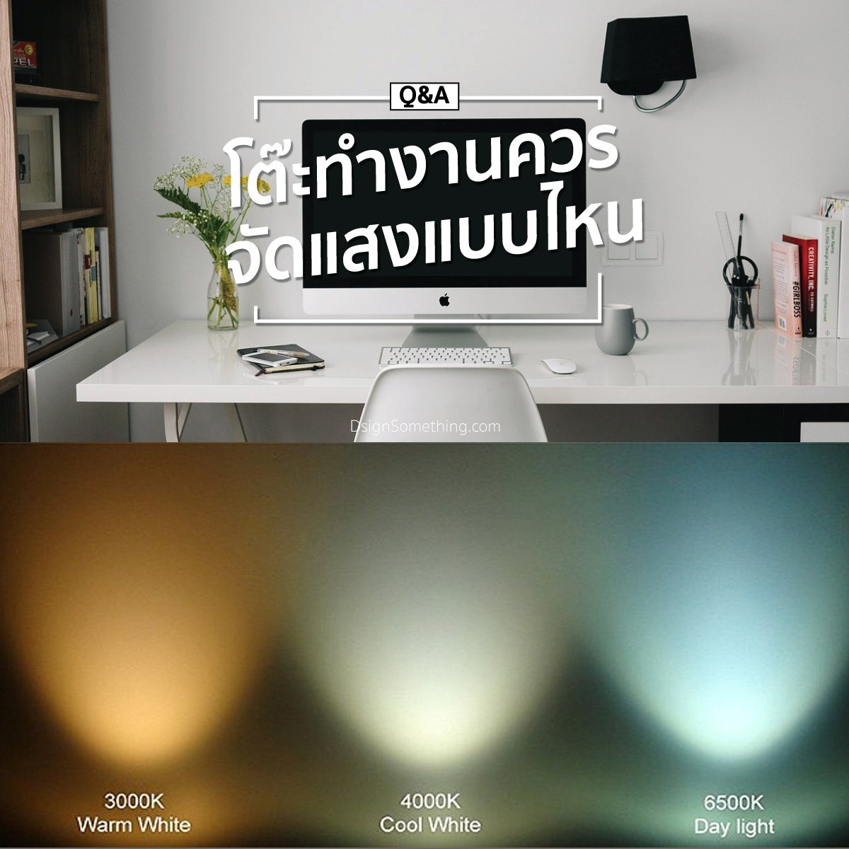 จัดแสงโต๊ะทำงาน จัดแสงโต๊ะทำงาน