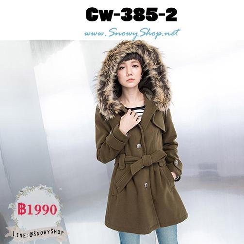  [*พร้อมส่ง S,L] [Cw-385-2] CatWorld เสื้อโค้ทกันหนาวสีเขียว ผ้าวูลหนามีฮู้ดแต่งเฟอร์ พร้อมผ้าผูกเอวด้วยค่ะ