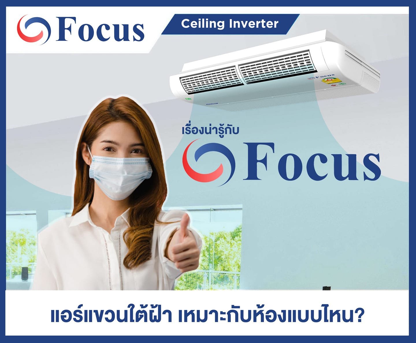 แอร์โฟกัส NANO PLUS แอร์โฟกัส NANO PLUS