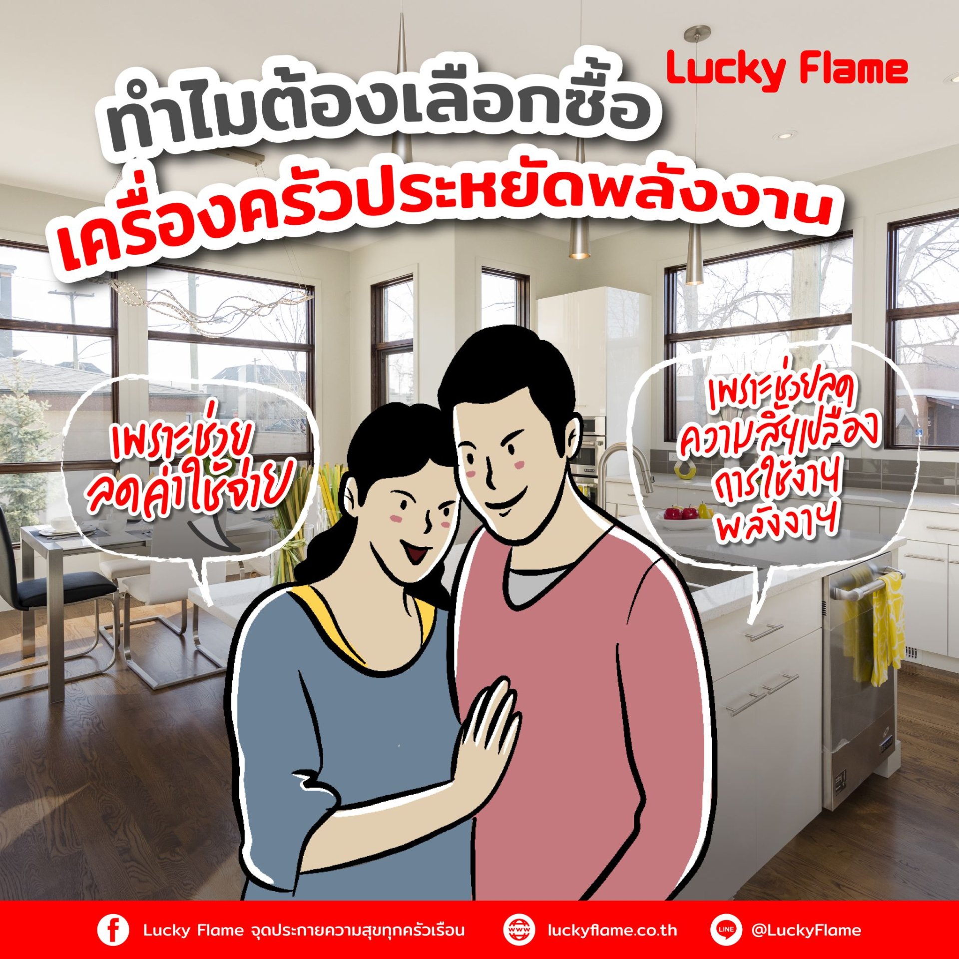 ทำไมต้องเลือกซื้อเครื่องครัวประหยัดพลังงาน ทำไมต้องเลือกซื้อเครื่องครัวประหยัดพลังงาน