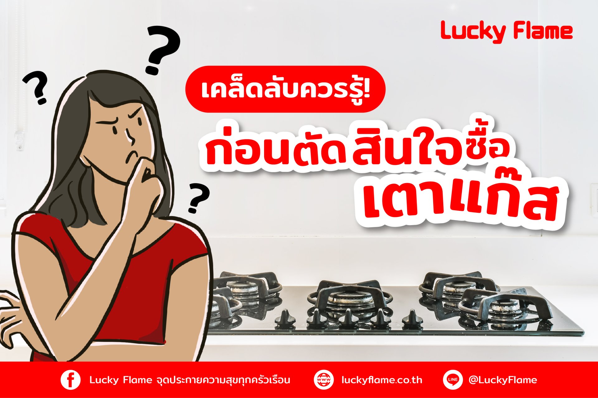เคล็ดลับที่ควรรู้ก่อนตัดสินใจซื้อเตาแก๊ส เคล็ดลับที่ควรรู้ก่อนตัดสินใจซื้อเตาแก๊ส