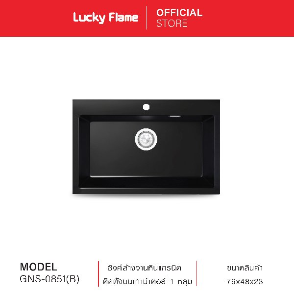 ซิงค์ล้างจานหินแกรนิต ติดตั้งบนเคาน์เตอร์ 1 หลุม ไม่มีที่พักจาน รุ่น GNS-0851(B)