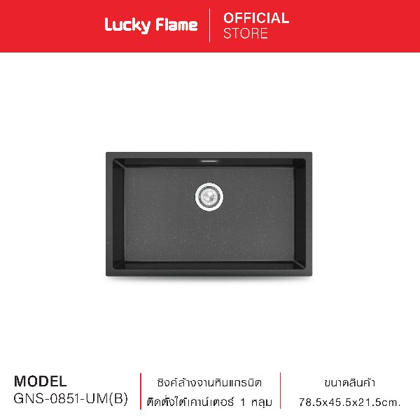 ซิงค์ล้างจานหินแกรนิต ติดตั้งใต้เคาน์เตอร์ 1 หลุม ไม่มีที่พักจาน รุ่น GNS-0851-UM(B)
