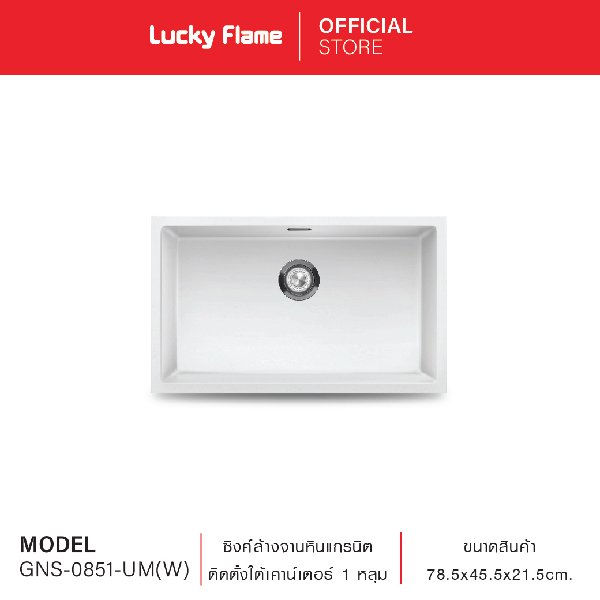 ซิงค์ล้างจานหินแกรนิต ติดตั้งใต้เคาน์เตอร์ 1 หลุม ไม่มีที่พักจาน รุ่น GNS-0851-UM(W)