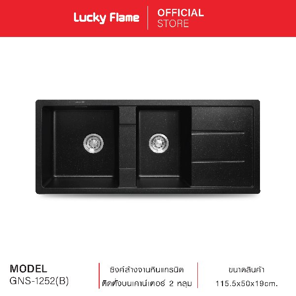 ซิงค์ล้างจานหินแกรนิต ติดตั้งบนเคาน์เตอร์ 2 หลุม พร้อมที่พักจาน รุ่น GNS-1252(B)