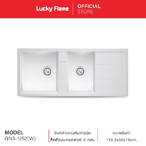ซิงค์ล้างจานหินแกรนิต ติดตั้งบนเคาน์เตอร์ 2 หลุม พร้อมที่พักจาน รุ่น GNS-1252(W)