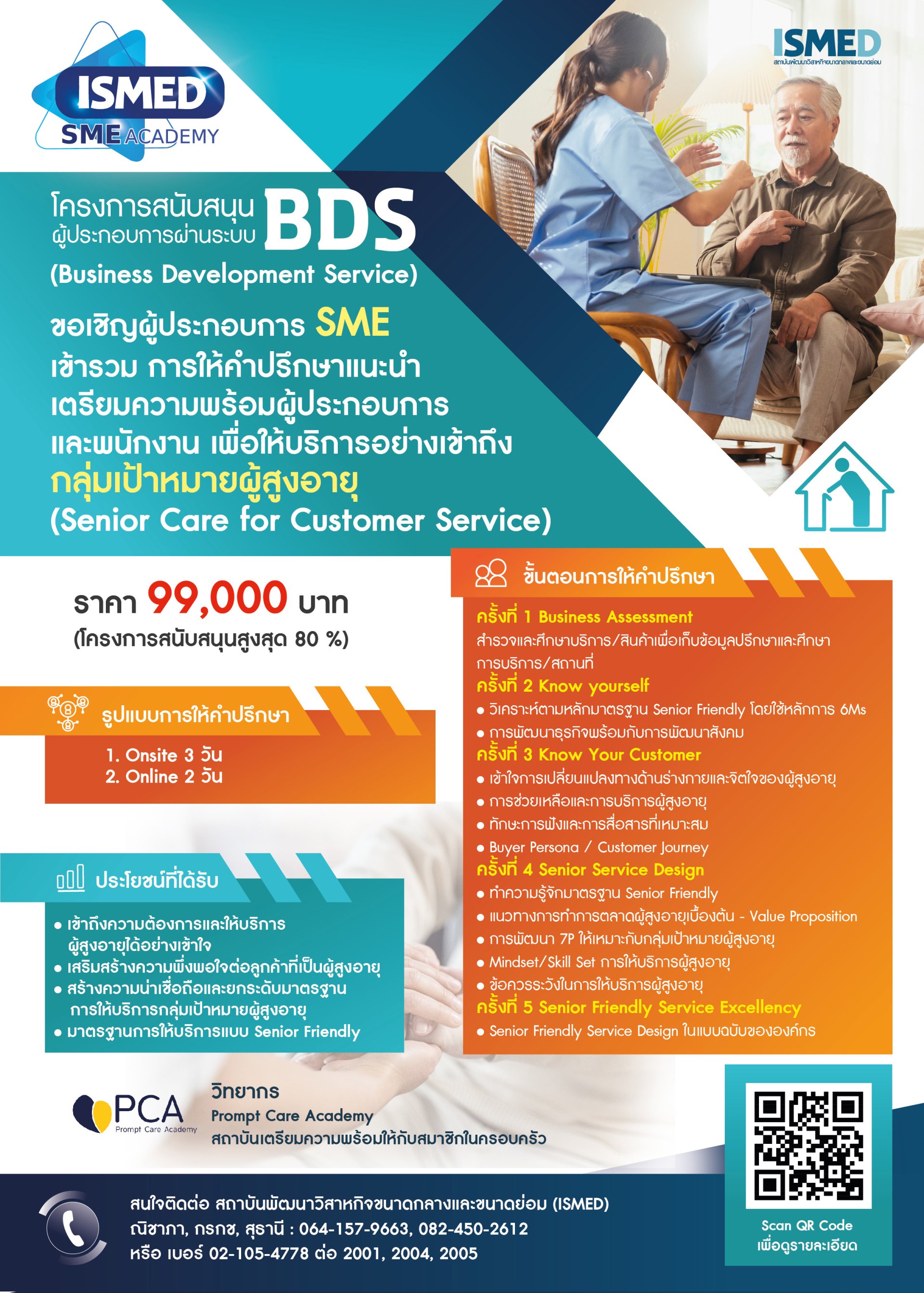 การให้คำปรึกษาแนะนำ การเตรียมความพร้อมผู้ประกอบการและพนักงาน การให้คำปรึกษาแนะนำ การเตรียมความพร้อมผู้ประกอบการและพนักงาน