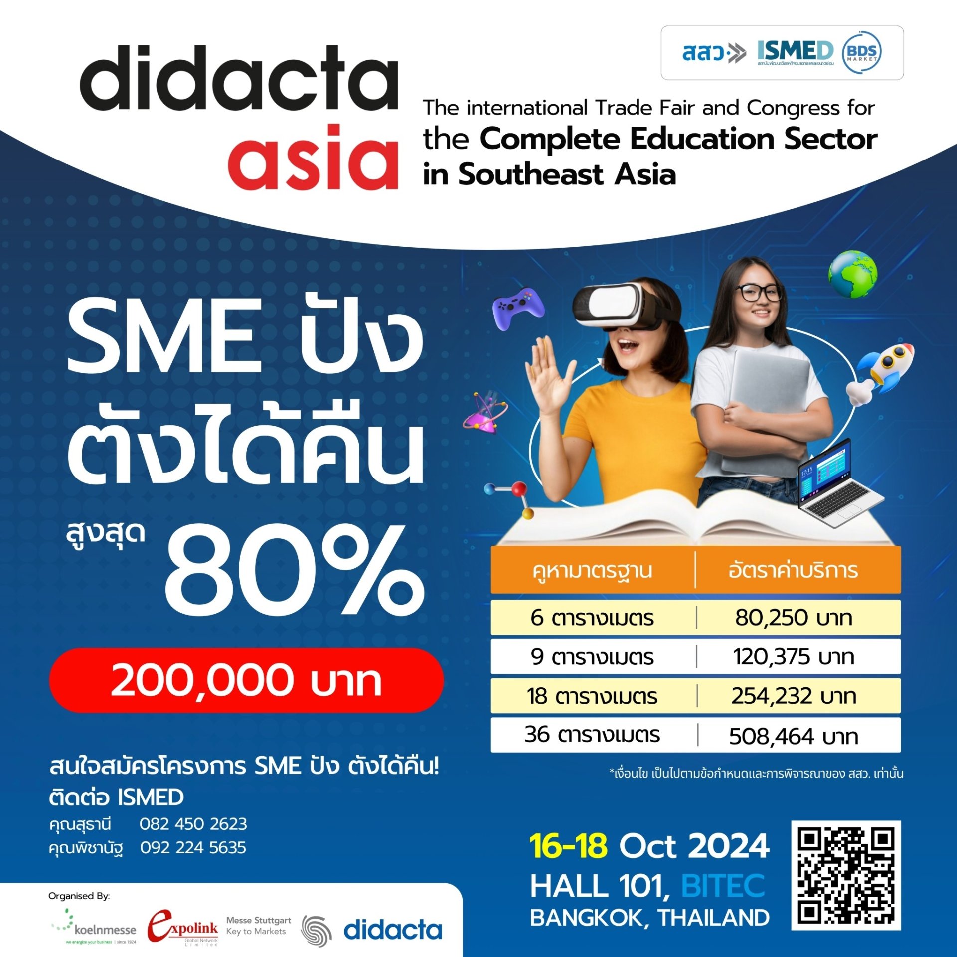 โอกาสทอง!! สำหรับผู้ประกอบการด้านการศึกษา ร่วมออกบูธในงาน โอกาสทอง!! สำหรับผู้ประกอบการด้านการศึกษา ร่วมออกบูธในงาน