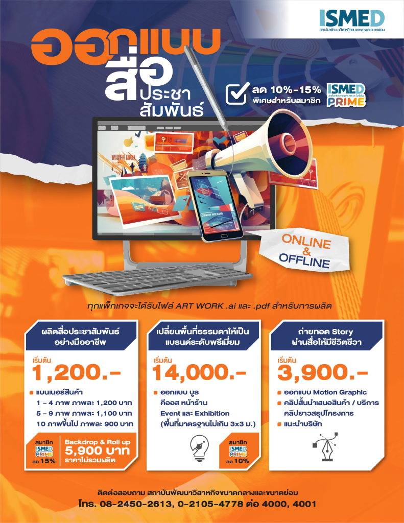 ออกแบบสื่อประชาสัมพันธ์ อยากให้แบรนด์ดูโปร
