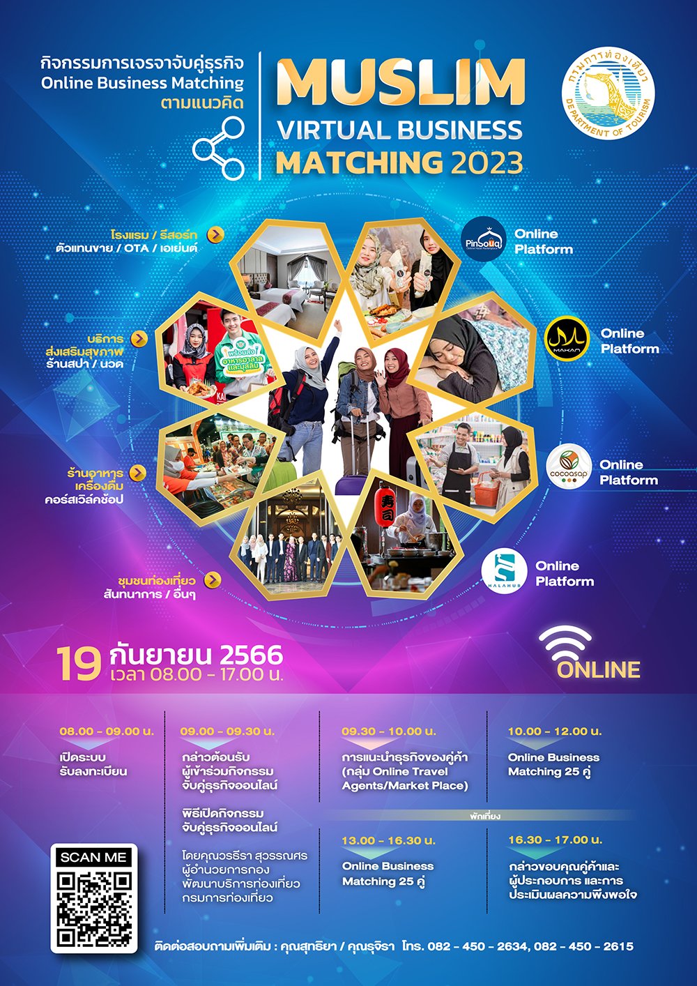 MUSLIM ​ Virtual Business Matching 2023