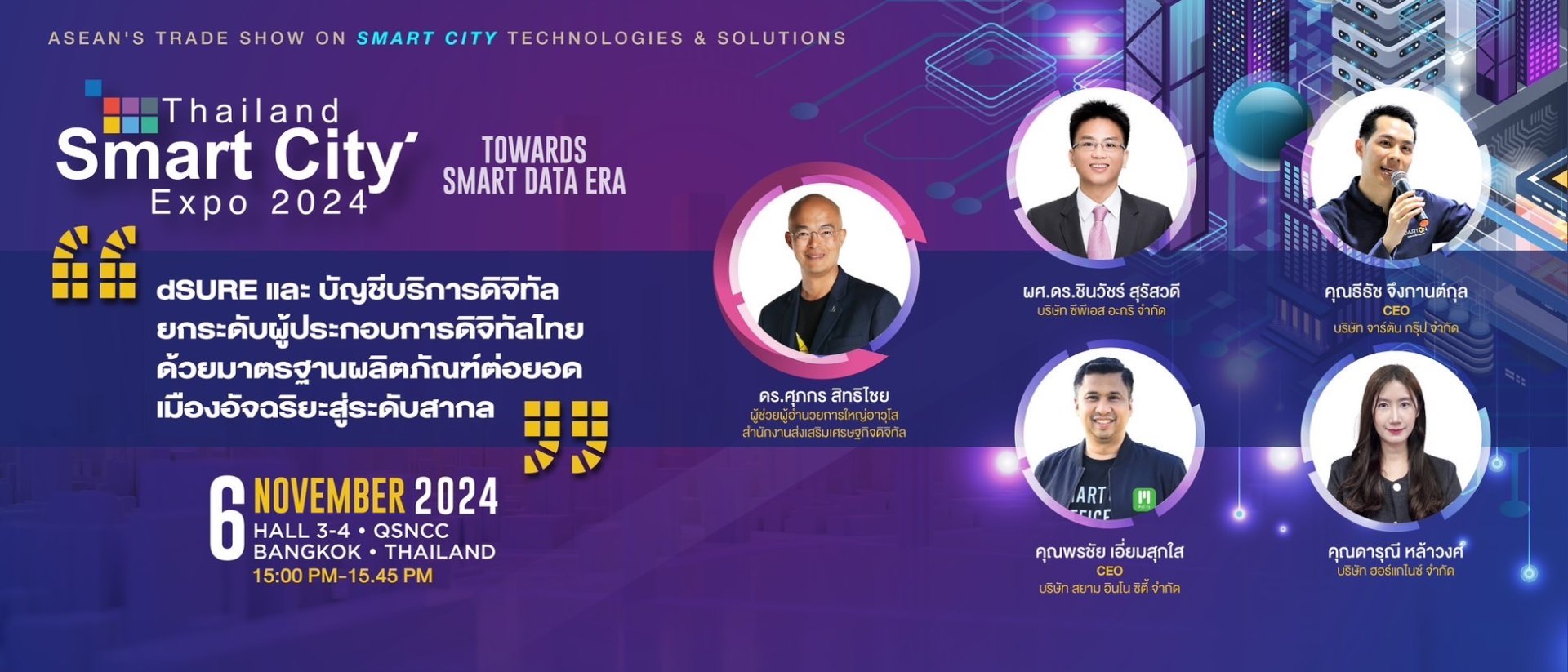 ขอเชิญทุกท่านร่วมงาน ThailandSmartCityExpo2024 ขอเชิญทุกท่านร่วมงาน ThailandSmartCityExpo2024