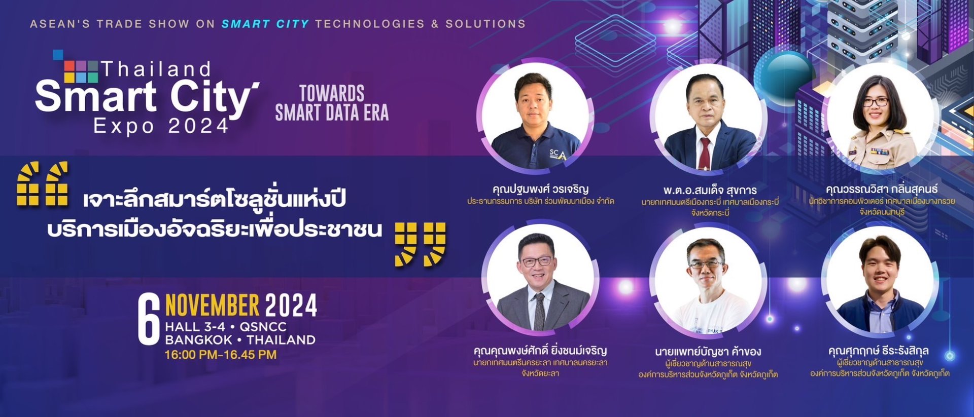 เจาะลึกสมาร์ตโซลูชั่นแห่งปี บริการเมืองอัจฉริยะเพื่อประชาชน เจาะลึกสมาร์ตโซลูชั่นแห่งปี บริการเมืองอัจฉริยะเพื่อประชาชน