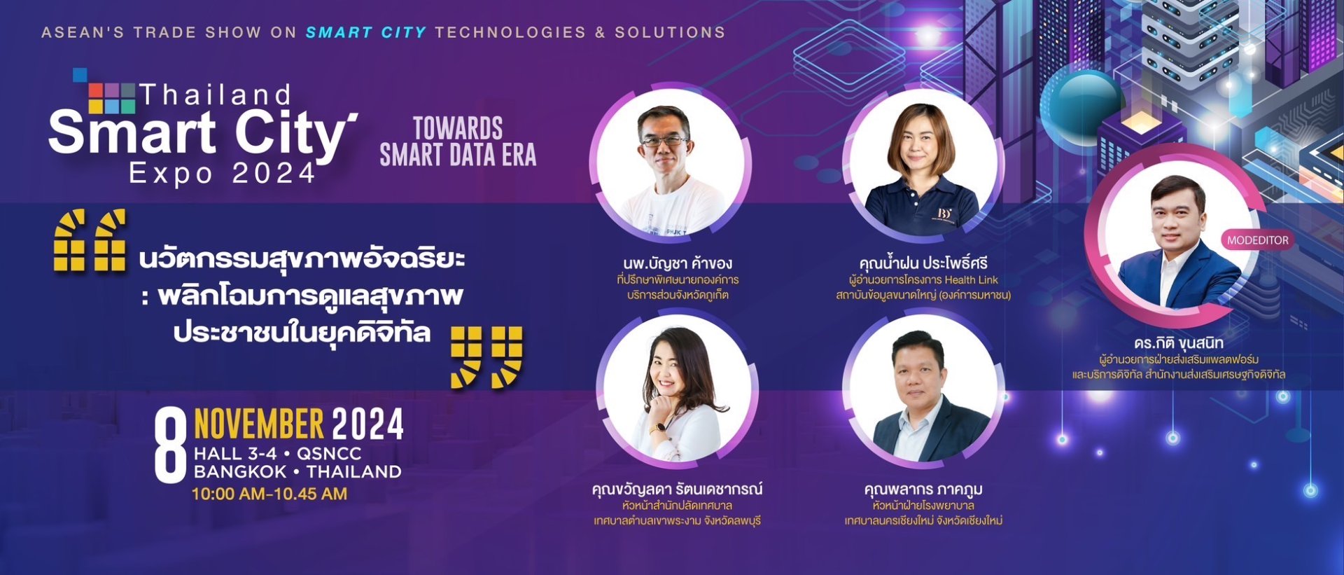 นวัตกรรมสุขภาพอัจฉริยะ พลิกโฉมการดูแลสุขภาพ ประชาชนในยุคดิจิทัล นวัตกรรมสุขภาพอัจฉริยะ พลิกโฉมการดูแลสุขภาพ ประชาชนในยุคดิจิทัล