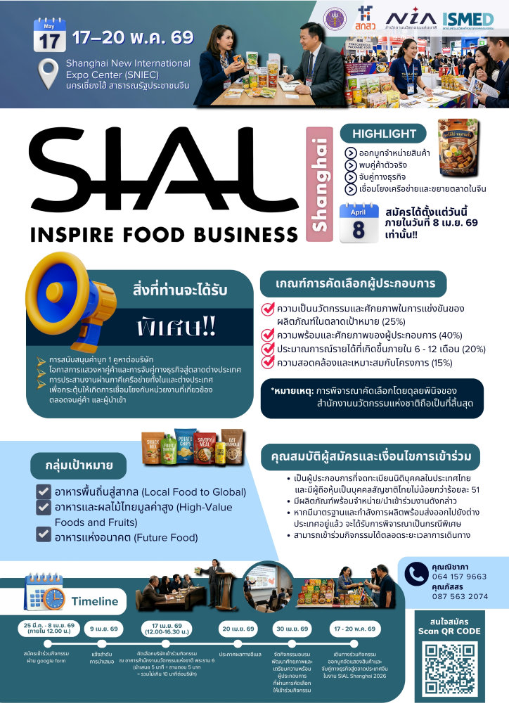 Business Matching and Investment Link เปิดรับสมัครแล้ว