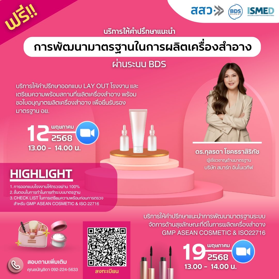 อยากเปิดโรงงานให้ได้มาตรฐาน อย. / GMP / ISO อยากเปิดโรงงานให้ได้มาตรฐาน อย. / GMP / ISO