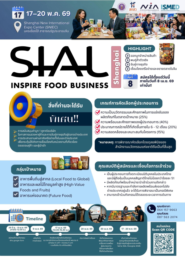 Business Matching and Investment Link เปิดรับสมัครแล้ว