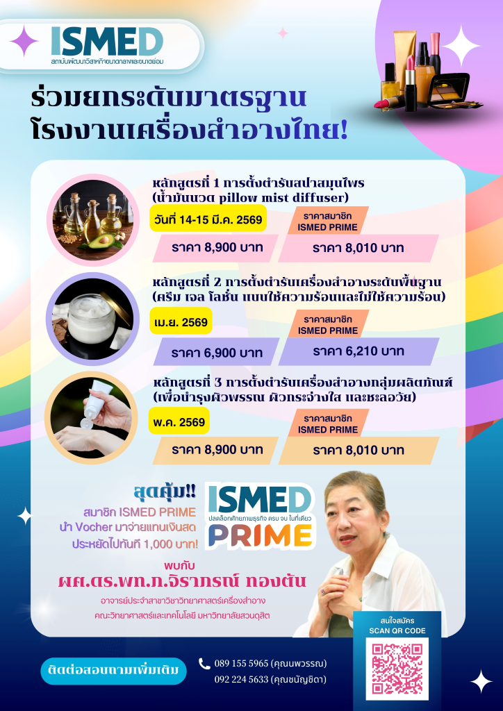 Elevating the Standards of Thai Cosmetics Factories