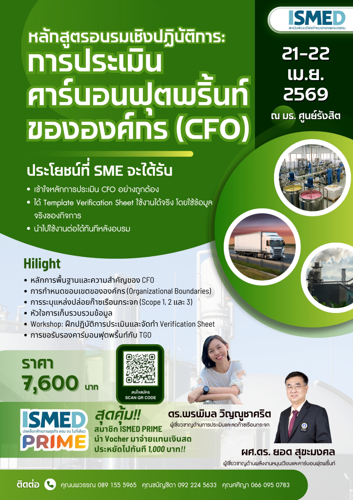 Corporate Carbon Footprint (CFO) Assessment