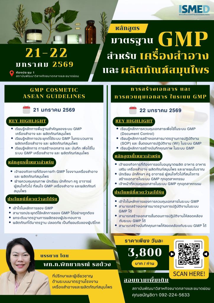 สายธุรกิจความงามห้ามพลาด อบรมอัปเกรดมาตรฐาน