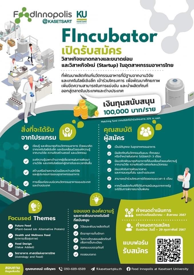 ด่วน !! ม.เกษตร รับ SMEs และ Start up ร่วมรับเงินหนุนแสนนำงานวิจัยจากหิ้งขึ้นห้าง ด่วน !! ม.เกษตร รับ SMEs และ Start up ร่วมรับเงินหนุนแสนนำงานวิจัยจากหิ้งขึ้นห้าง