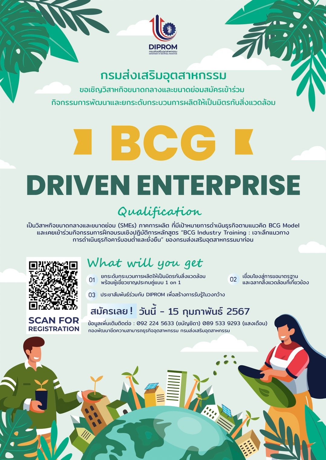 "BCG DRIVEN ENTERPRISE" ยกระดับกระบวนการผลิต "BCG DRIVEN ENTERPRISE" ยกระดับกระบวนการผลิต