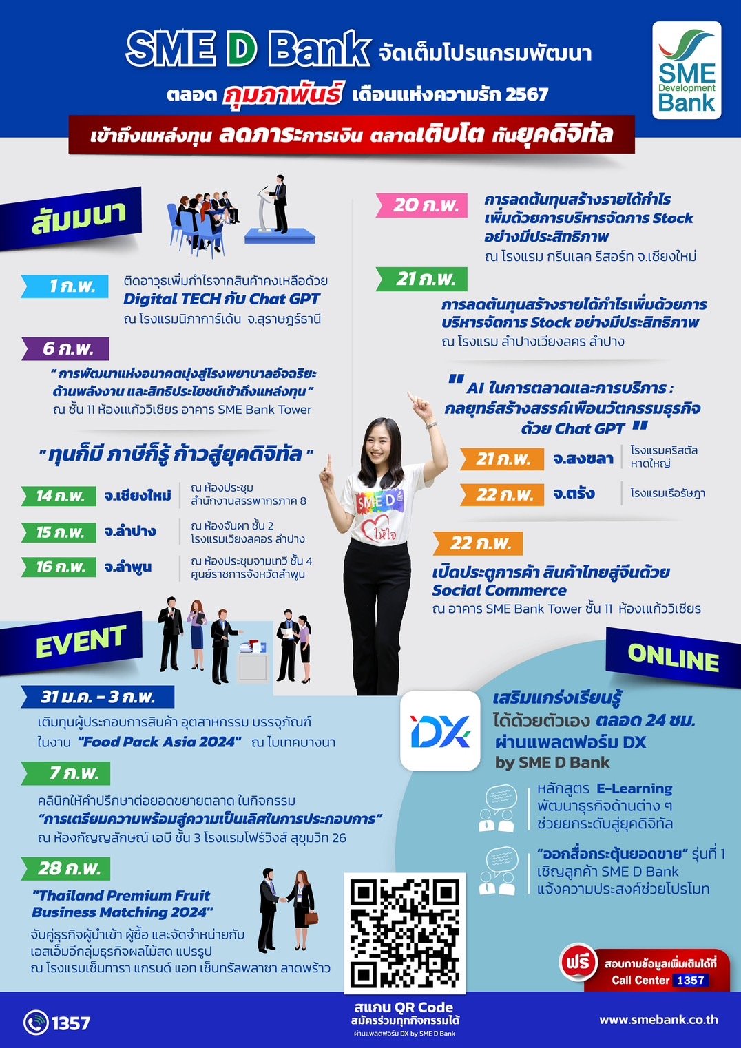 SME D Bank จัดเต็มโปรแกรมสินเชื่อและตลาดดิจิทัลตลอดเดือนแห่งความรัก SME D Bank จัดเต็มโปรแกรมสินเชื่อและตลาดดิจิทัลตลอดเดือนแห่งความรัก