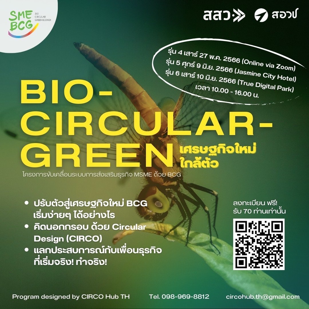 อยาก Green แต่ไม่รู้จะทำยังไง? อยาก Green แต่ไม่รู้จะทำยังไง?