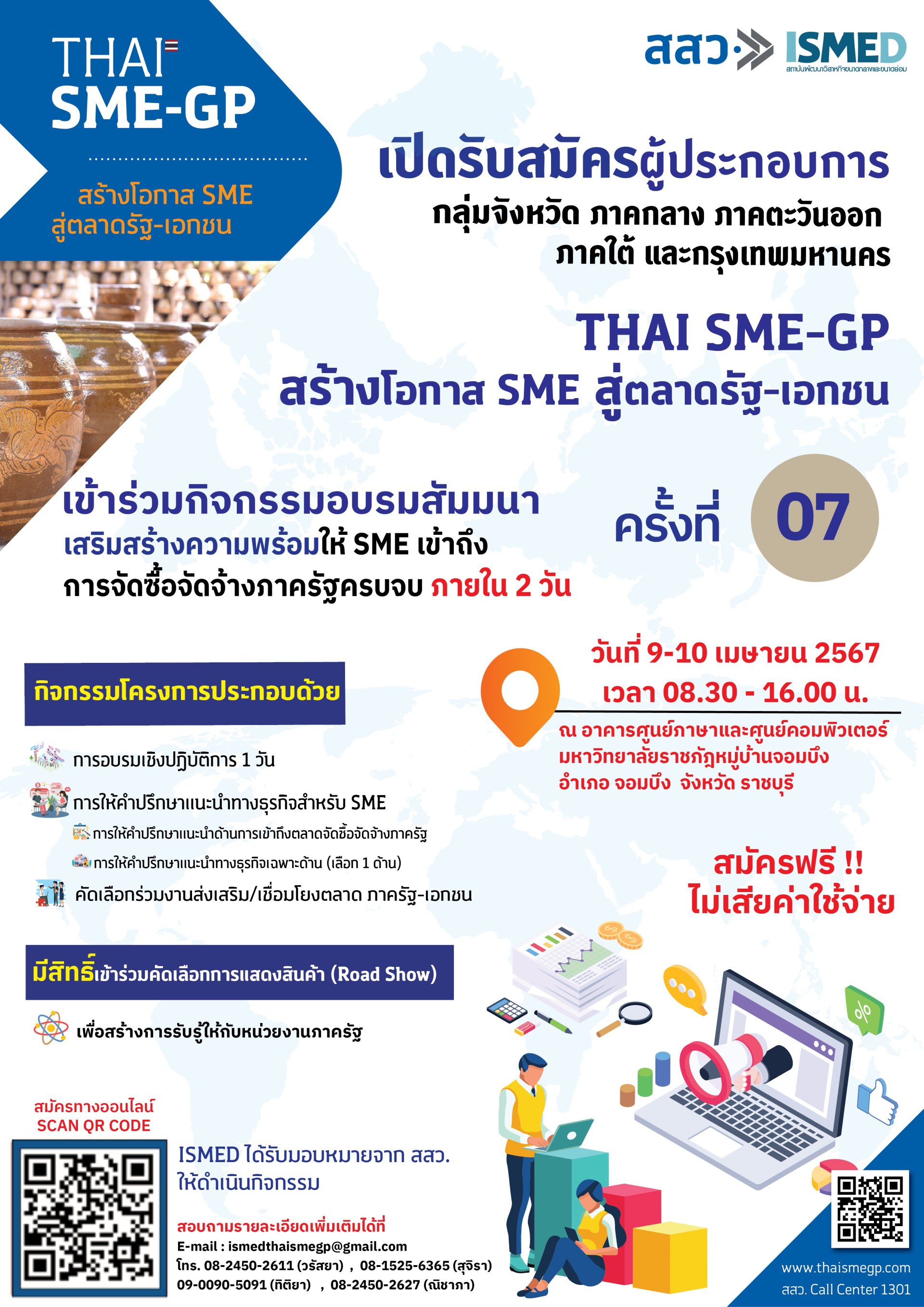 ด่วน! ฟรี..! ISMED เปิดรับ SME ปีละครั้ง เข้าร่วมโครงการเพื่อเตรียมตัวจัดซื้อจัดจ้างภาครัฐ ด่วน! ฟรี..! ISMED เปิดรับ SME ปีละครั้ง เข้าร่วมโครงการเพื่อเตรียมตัวจัดซื้อจัดจ้างภาครัฐ