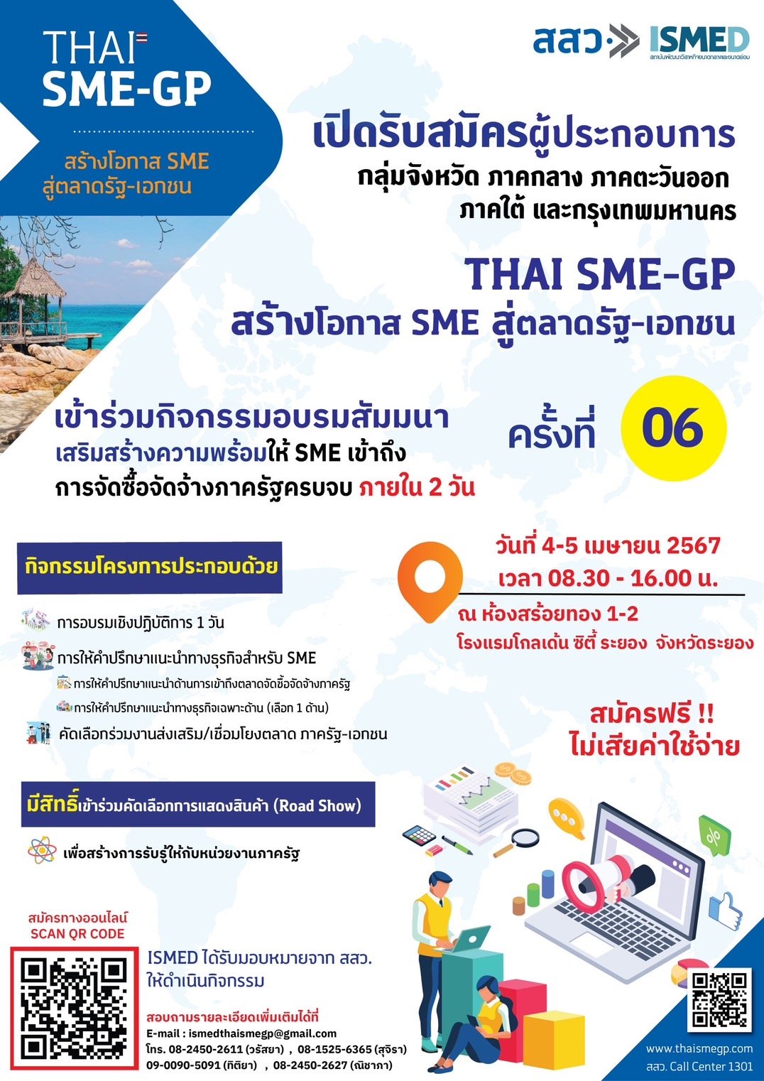 ด่วน! ฟรี..! ISMED เปิดรับ SME ปีละครั้ง เข้าร่วมโครงการเพื่อเตรียมตัวจัดซื้อจัดจ้างภาครัฐ ด่วน! ฟรี..! ISMED เปิดรับ SME ปีละครั้ง เข้าร่วมโครงการเพื่อเตรียมตัวจัดซื้อจัดจ้างภาครัฐ