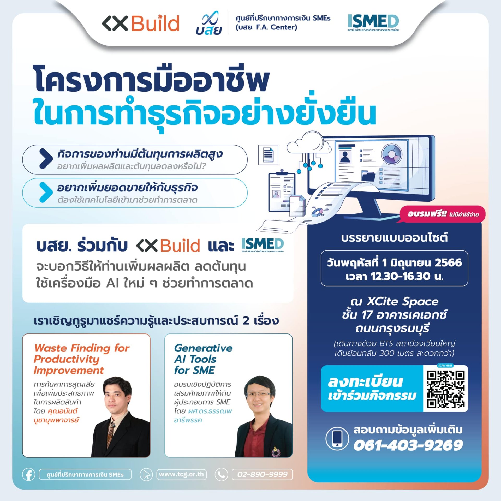 "ข่าวฝากประชาสัมพันธ์ "อบรมฟรี !! "ข่าวฝากประชาสัมพันธ์ "อบรมฟรี !!