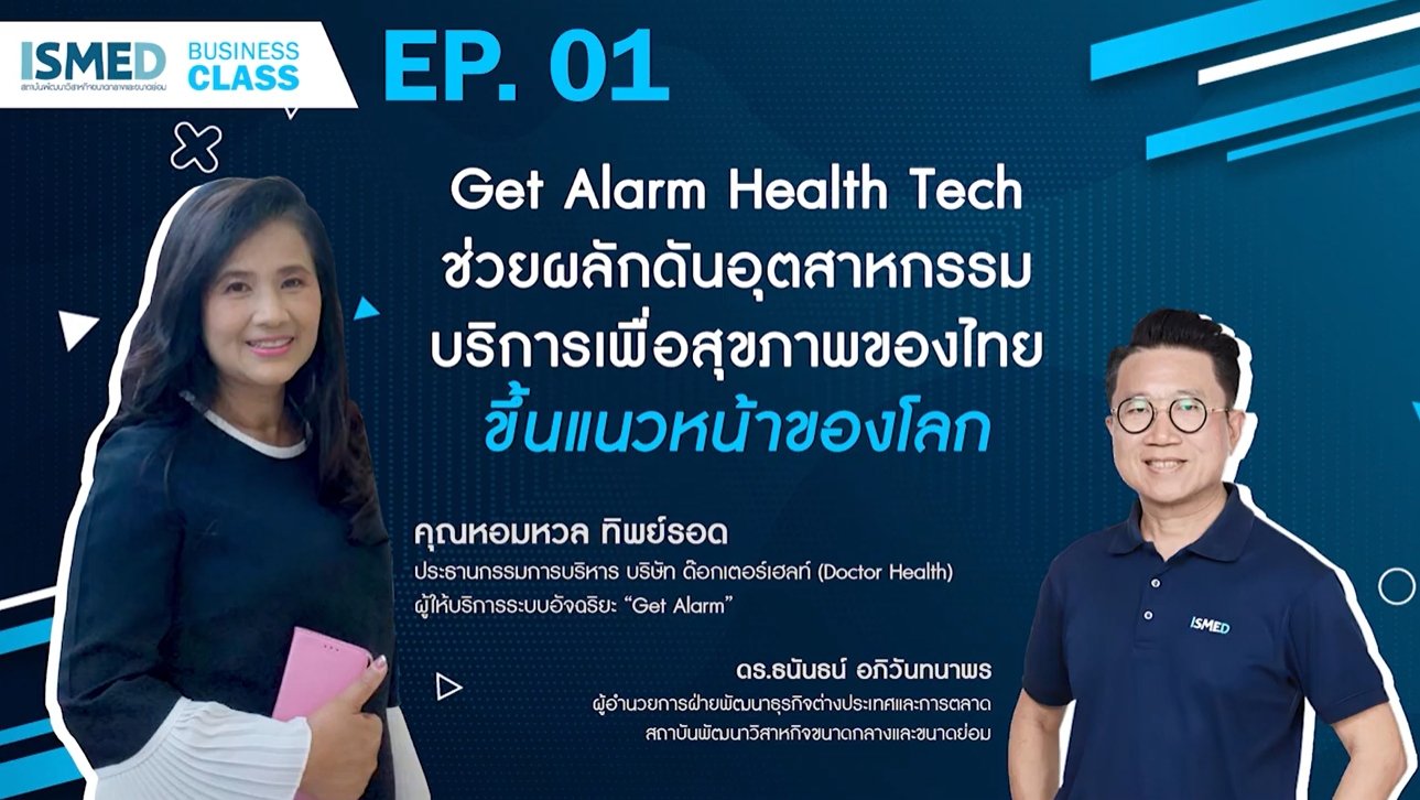 Business Class EP1- Get Alarm Health Tech
