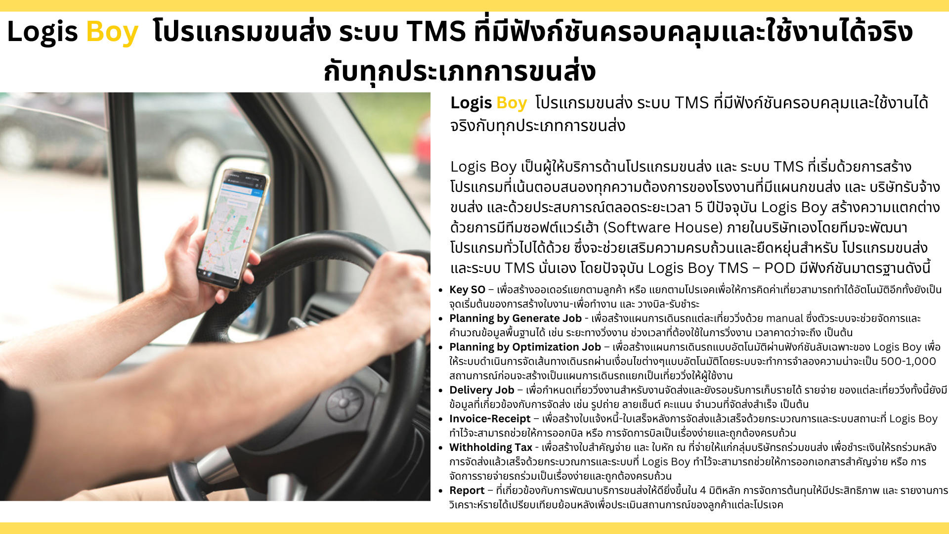 ระบบ TMS คืออะไร มีประโยชน์อย่างไร ทำไมถึงต้องใช้?