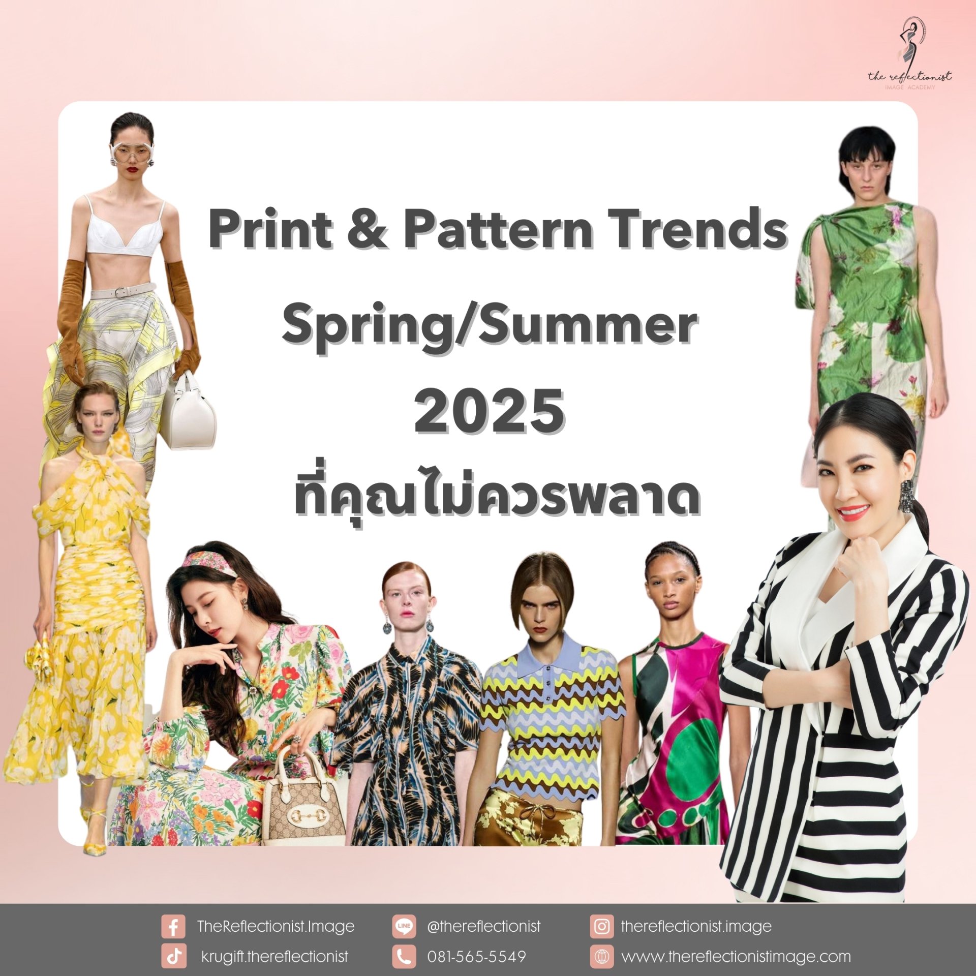 Print & Pattern Trends Spring/Summer 2025 ที่คุณไม่ควรพลาด Print & Pattern Trends Spring/Summer 2025 ที่คุณไม่ควรพลาด