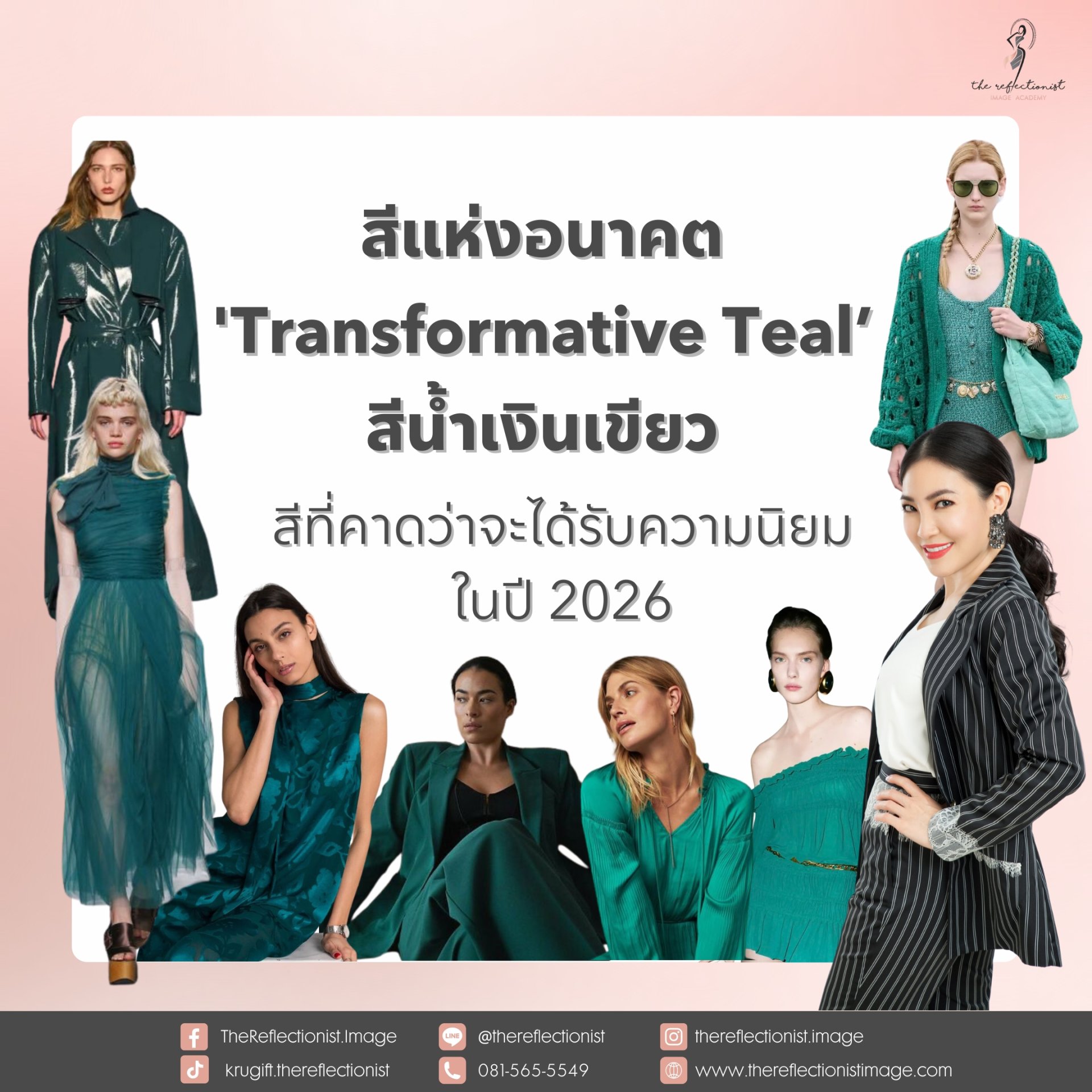 สีแห่งอนาคต 'Transformative Teal สีน้ำเงินเขียว สีที่คาดว่าจะได้รับความนิยม ในปี 2026 สีแห่งอนาคต 'Transformative Teal สีน้ำเงินเขียว สีที่คาดว่าจะได้รับความนิยม ในปี 2026