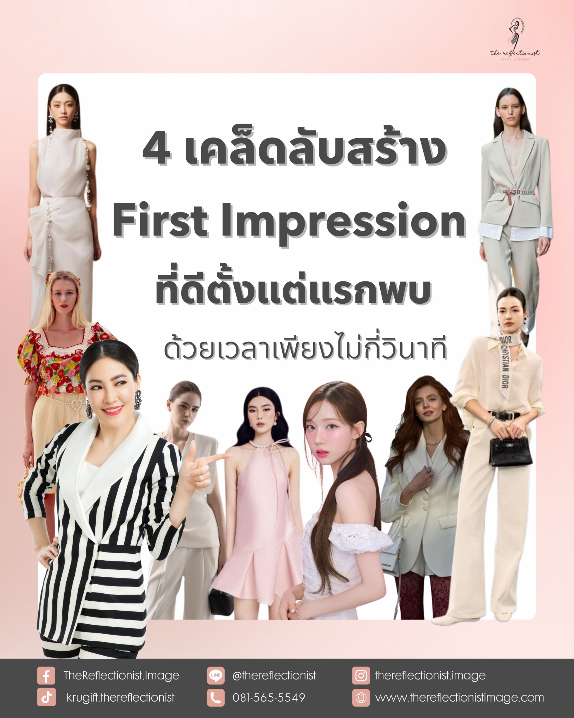 4 เคล็ดลับสร้าง First Impression ที่ดีตั้งแต่แรกพบด้วยเวลาเพียงไม่กี่วินาที 4 เคล็ดลับสร้าง First Impression ที่ดีตั้งแต่แรกพบด้วยเวลาเพียงไม่กี่วินาที