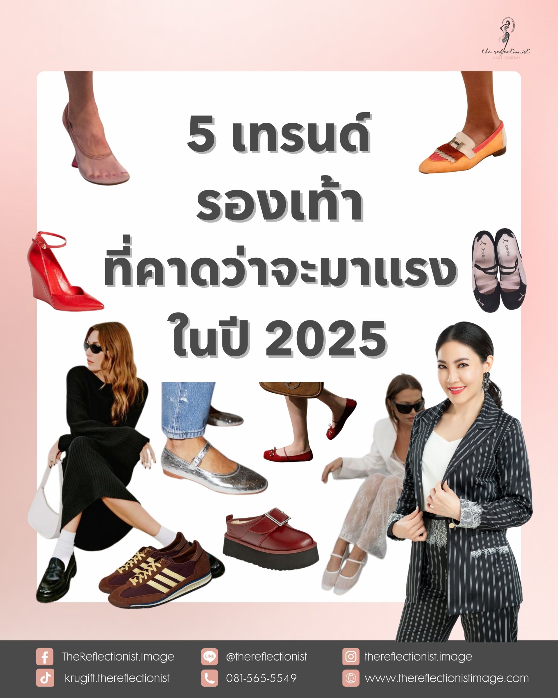 5 เทรนด์รองเท้าที่คาดว่าจะมาแรงในปี 2025 5 เทรนด์รองเท้าที่คาดว่าจะมาแรงในปี 2025