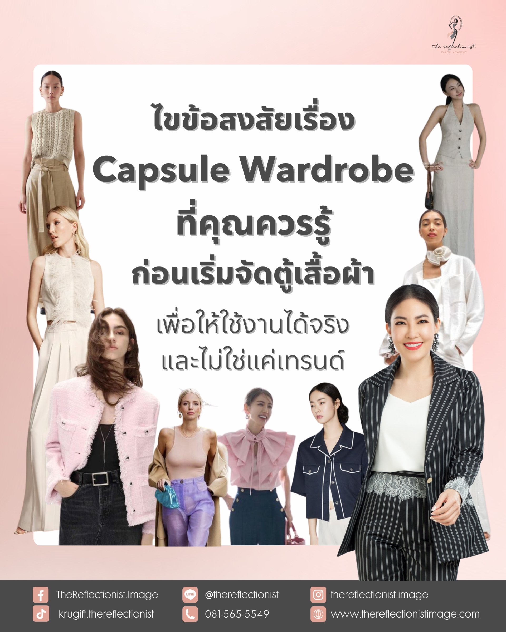 ไขข้อสงสัยเรื่อง Capsule Wardrobe ที่คุณควรรู้ ก่อนเริ่มจัดตู้เสื้อผ้า เพื่อให้ใช้งานได้จริง และไม่ใช่แค่เทรนด์ ไขข้อสงสัยเรื่อง Capsule Wardrobe ที่คุณควรรู้ ก่อนเริ่มจัดตู้เสื้อผ้า เพื่อให้ใช้งานได้จริง และไม่ใช่แค่เทรนด์
