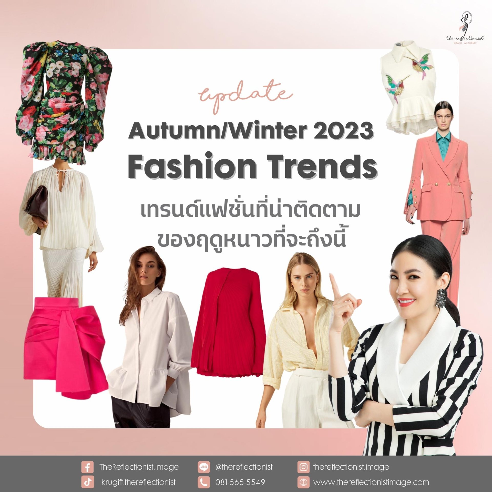 Autumn/Winter 2023/2024 Fashion Trends “เทรนด์แฟชั่นที่น่าติดตามของฤดูหนาวที่จะถึงนี้” Autumn/Winter 2023/2024 Fashion Trends “เทรนด์แฟชั่นที่น่าติดตามของฤดูหนาวที่จะถึงนี้”