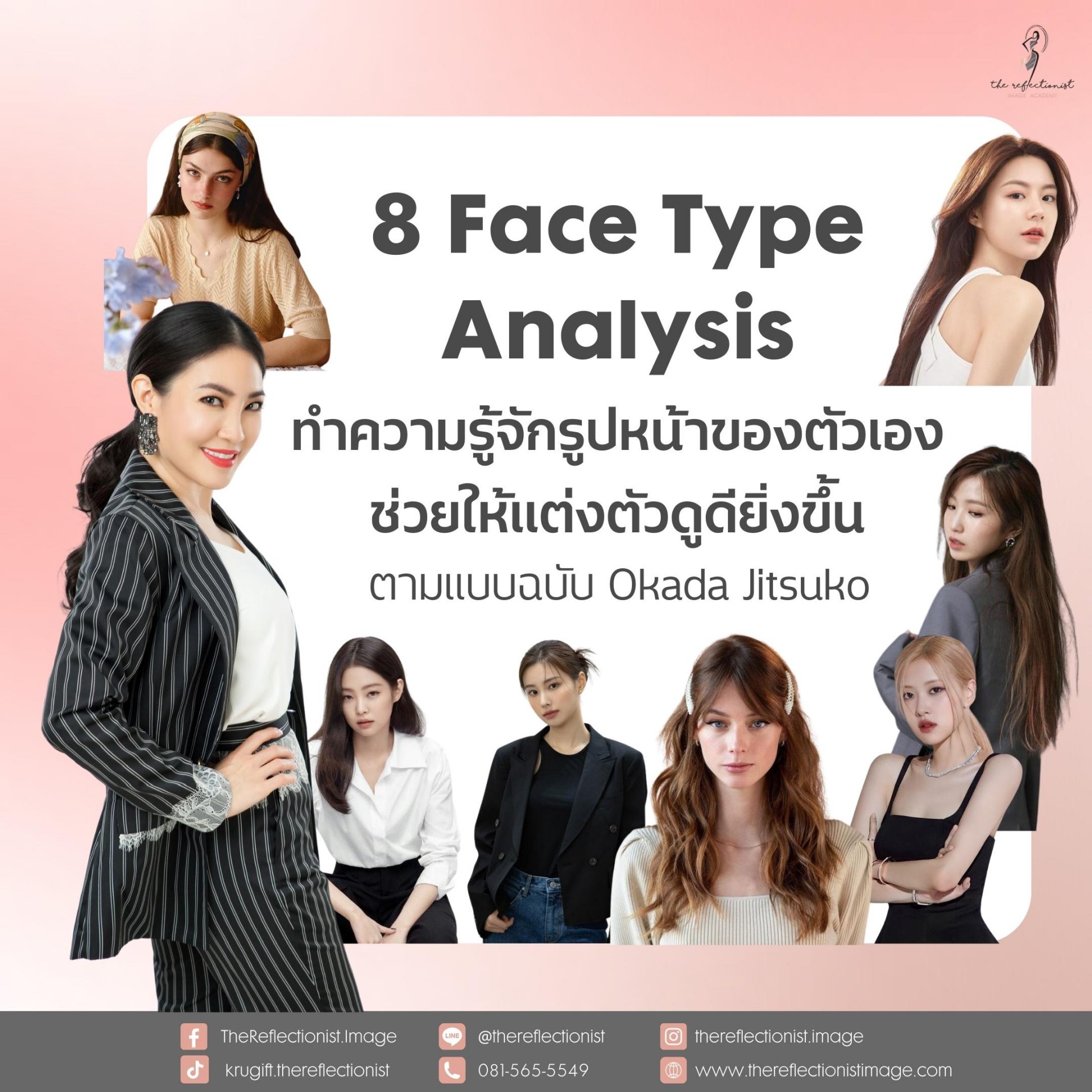 8 Face Type Analysis ทำความรู้จักรูปหน้าของตัวเอง ช่วยให้แต่งตัวดูดียิ่งขึ้น ตามแบบฉบับ Okada Jitsuko